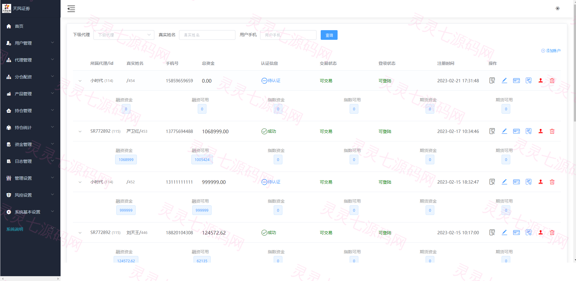 修复版两融双融系统/新股申购股票配资/策略股票系统带期货交易源码 - 17