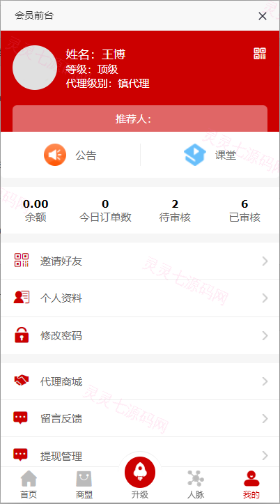 全新二开版创客新零售系统/超级人脉商城 - 6
