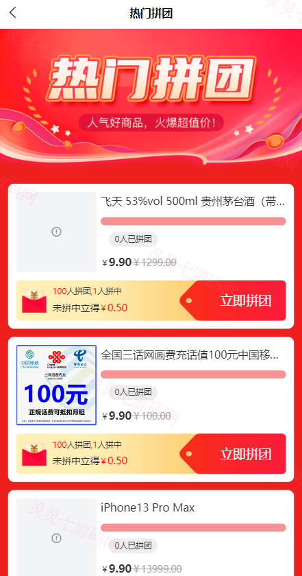 uniapp拼团系统/拼团红包返利系统/拼拼有礼拉新商城 - 3