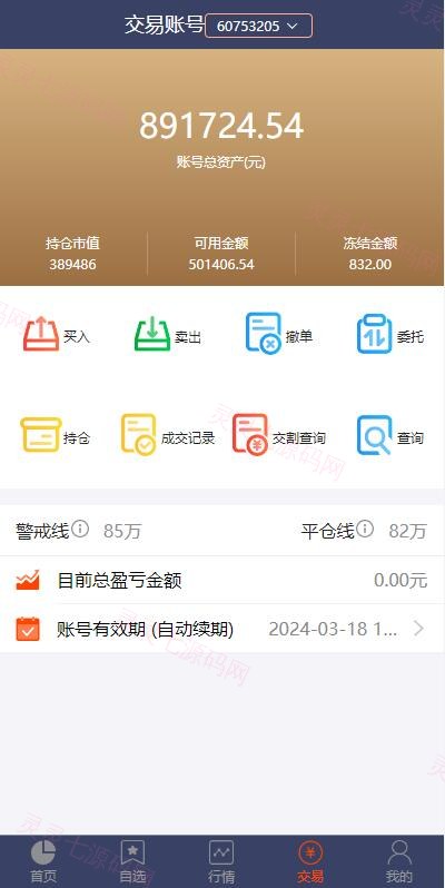 2022修复版配资系统/A股股票系统/买点策略/pc+wap可封装 - 7
