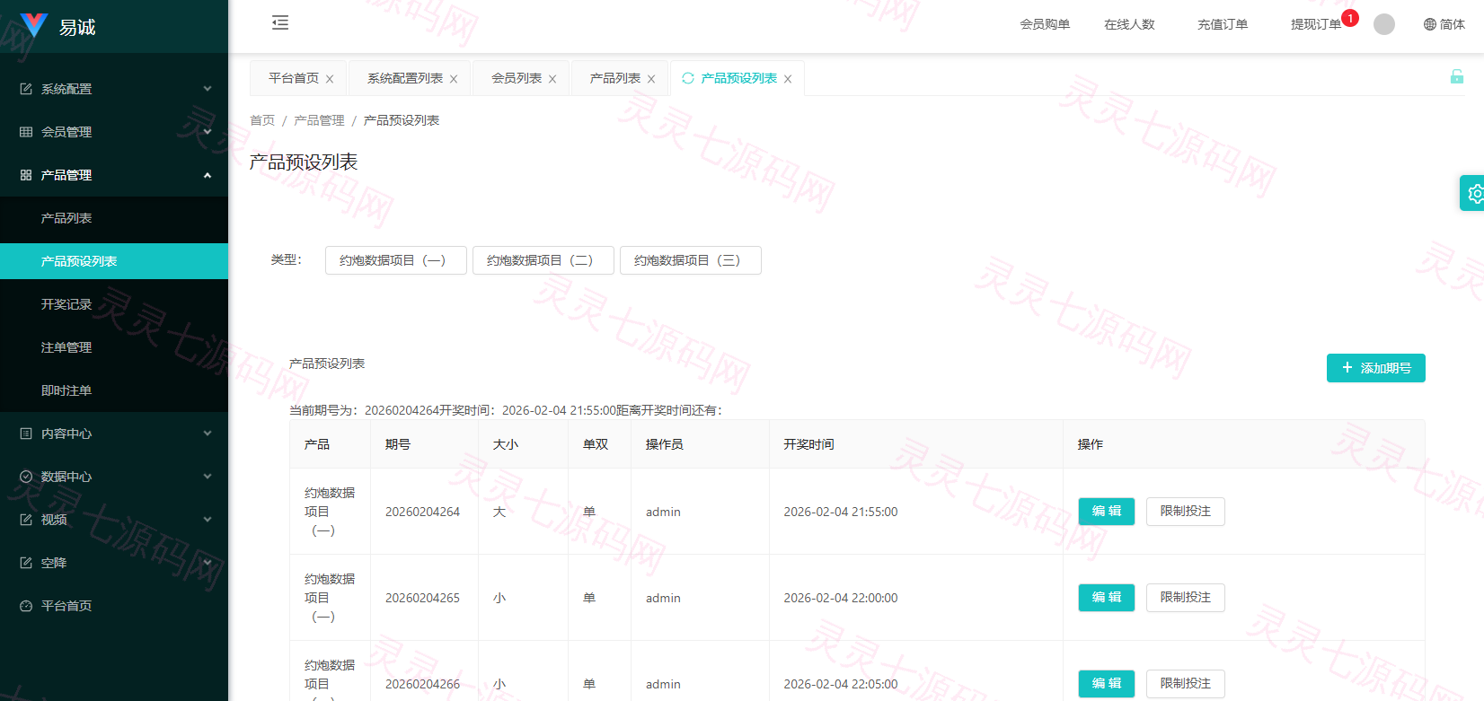 新版空降约炮系统/同城任务/系统彩预设/前后端VUE - 20