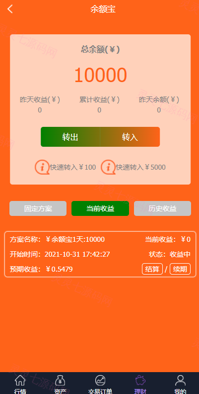 出海版理财系统/外汇微盘系统/余额宝/六种语言 - 8