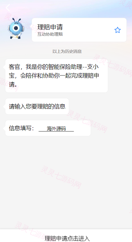 支付宝理赔系统/支付宝在线保险理赔源码 - 1
