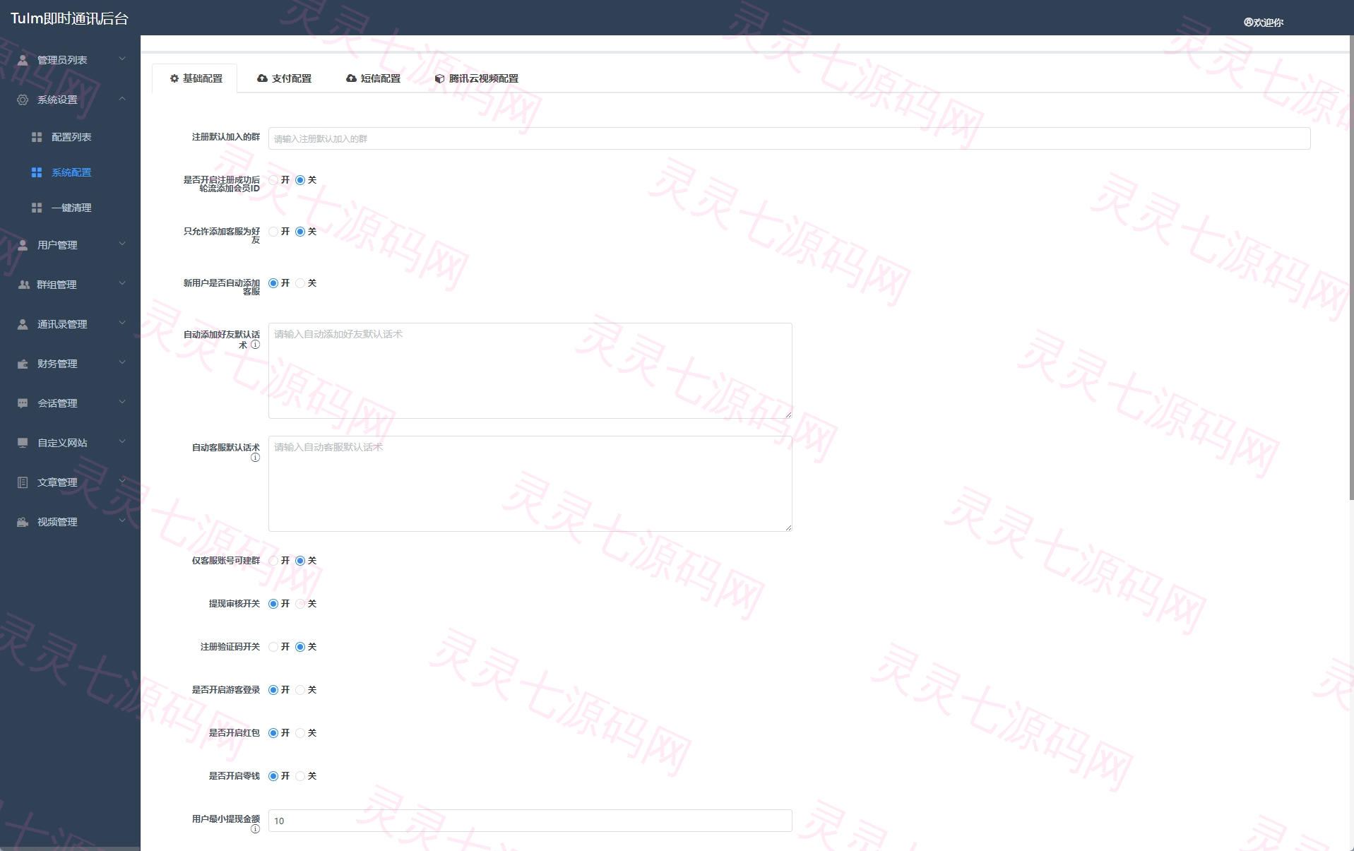 新版即时通讯系统/H5/电脑/APP/IM聊天交友系统 - 15
