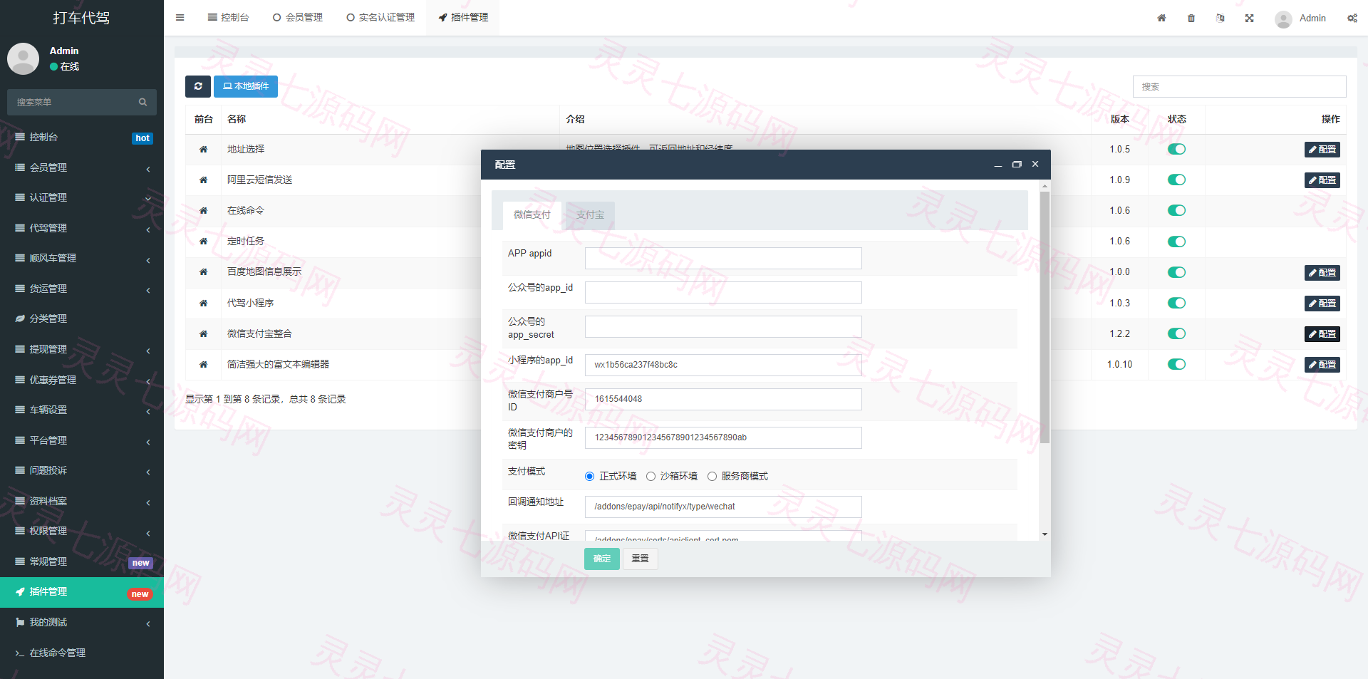 嘀嘀打车系统/网约车顺风车代驾打车源码/小程序APP源码司乘双端源码 - 15
