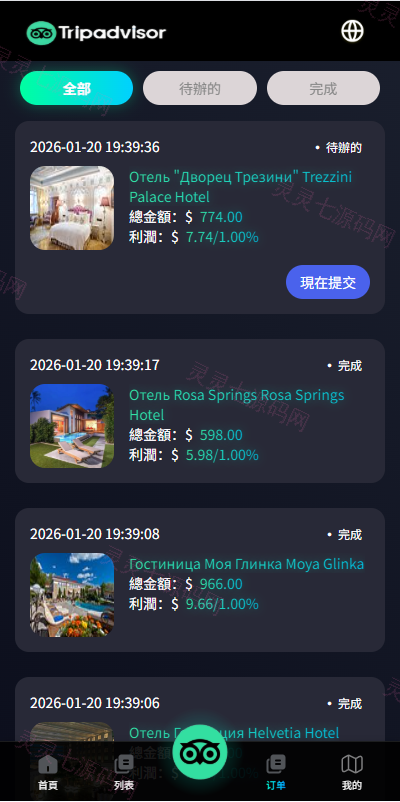 多语言酒店抢单刷单系统/卡单连单/信用分/海外刷单 - 5