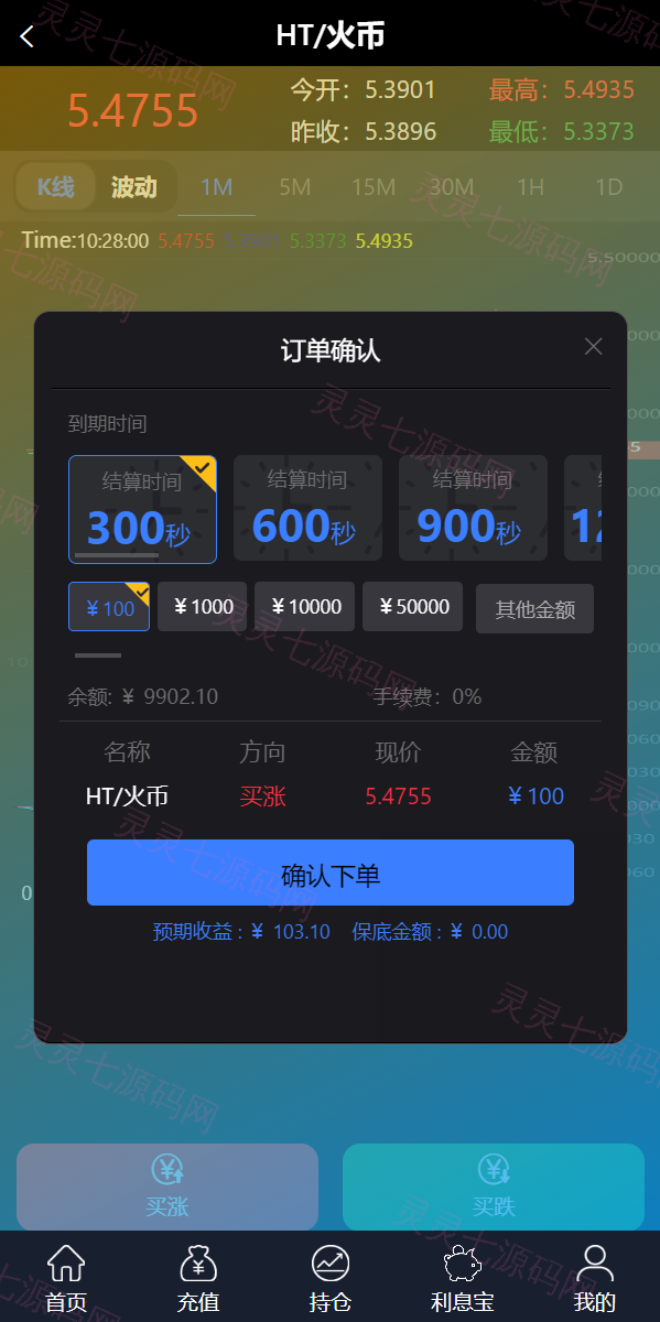 新框架/全新修复版微交易系统/虚拟币理财系统/微盘交易系统/K线正常 - 3