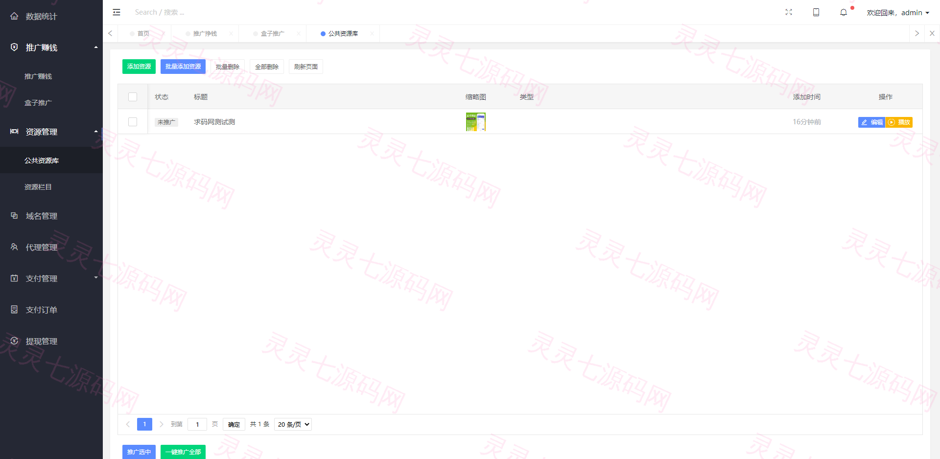 完美运营版视频知识付费打赏系统【凤凰打赏系统】，带试看，包天包月 - 10