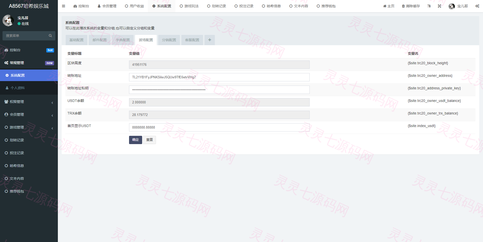 前端vue版哈希竞彩/区块链哈希值游戏/usdt/trx双玩法 - 8