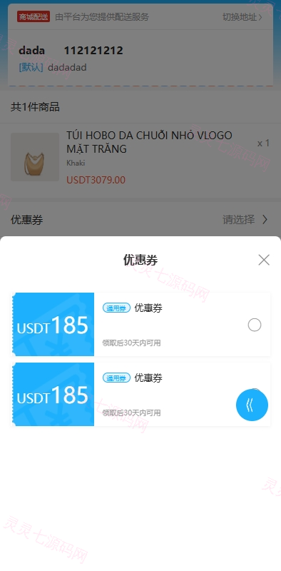 海外优惠卷商城系统/多语言商城/内置客服/前端uniapp - 5