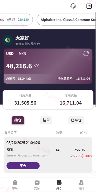 多语言海外股票系统/大宗交易/新股认购/产品理财 - 9