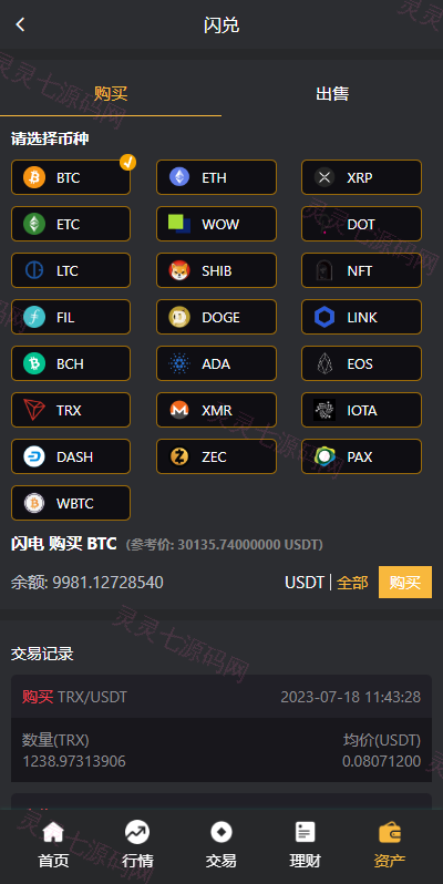 多语言交易所系统/秒合约交易/理财认购矿机闪兑贷款 - 14