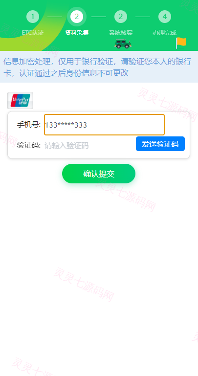 ETC在线认证系统/仿ETC源码/ETC拦截/ETC盗刷 - 7