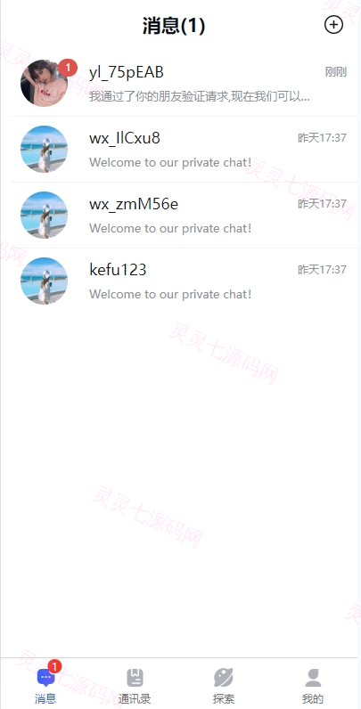 多语言即时通讯系统/语音视频通话/社交聊天系统 - 2