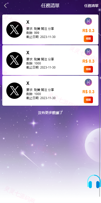 二开版海外任务系统/星座投资/TIKTOK脸书任务平台 - 5