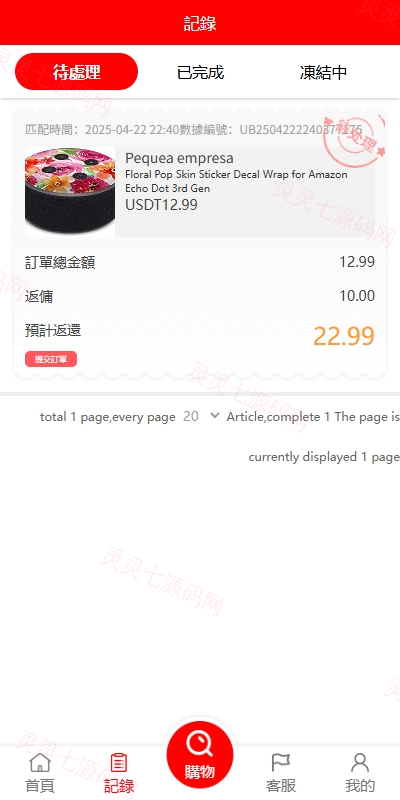 多语言亚马逊抢单刷单系统/手动自动派单/连单卡单 - 6