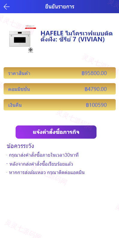 泰语抢单刷单系统/群控单控/海外抢单刷单系统 - 5