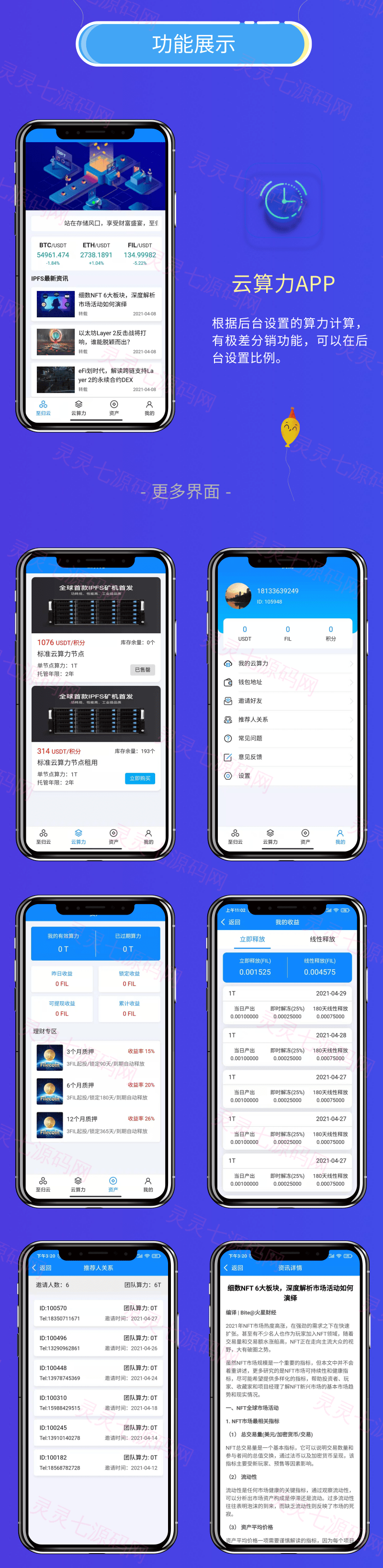 矿机系统/云算力矿机/挖矿系统/ipfs虚拟币挖矿 - 1