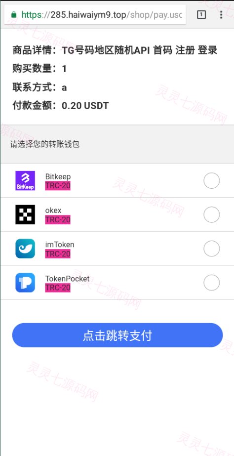另一版发卡改签系统/TRC改权限盗u系统/trc多签改权限 - 5