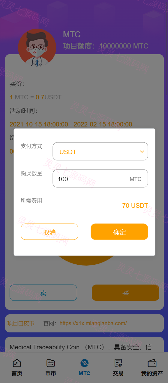 多语言交易所/合约秒合约交易/质押挖矿矿机投资/MTC/ETO币币交易所 - 15