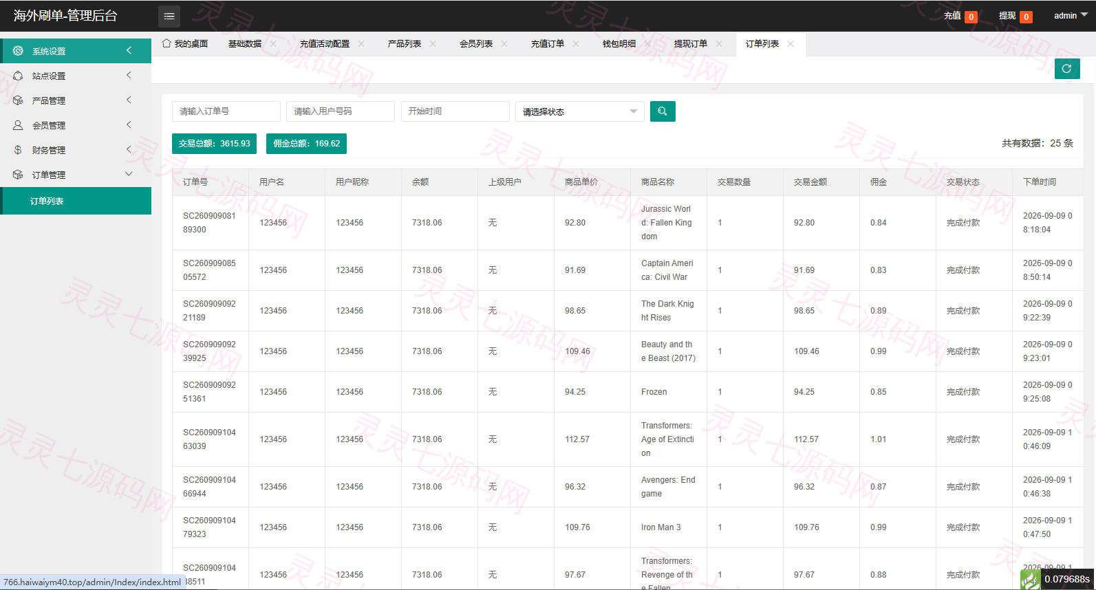 海外电影抢单刷单系统/连单卡单/充值返利/重置订单 - 20