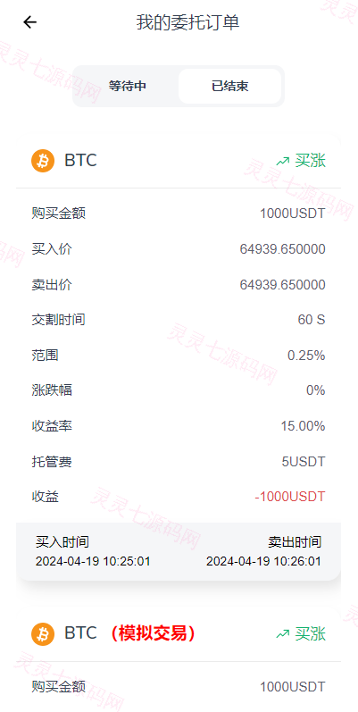 多语言DAPP交易所系统/秒合约交易/借贷/AI量化 - 7