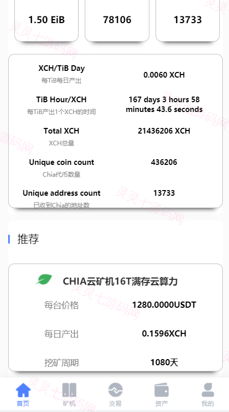 区块链矿机系统/云算力矿机/USDT支付/矿机交易/挖矿系统 - 3
