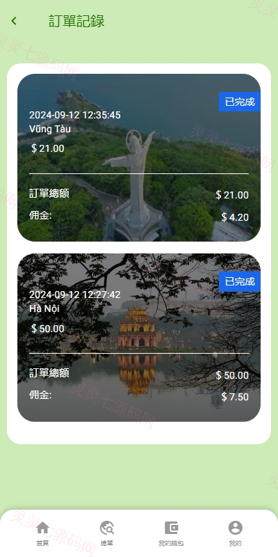 多语言旅游抢单刷单系统/海外卡单刷单/订单自动匹配系统 - 7