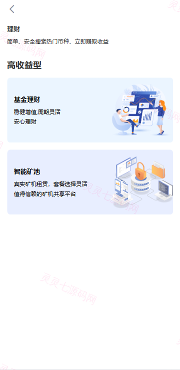 多语言JAVA交易所系统/永续/期权/质押/理财 - 14