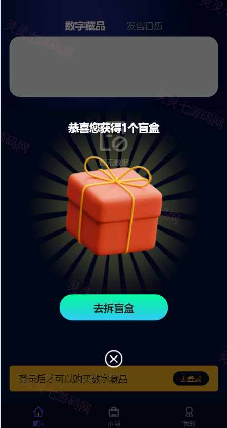 解密版元宇宙NFT交易系统/数字藏品3D合成/空投盲盒玩法抽集卡 - 2
