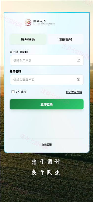 新版农产品微交易系统/PC自适应/信用分/委买微盘 - 1