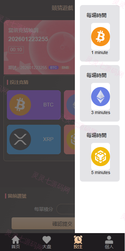 海外虚拟币竞猜投注/区块链竞猜游戏/开奖预设 - 6