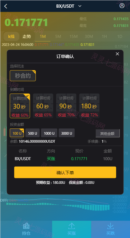 新版交易所系统/伪交易所/币币秒合约交易/质押理财挖矿 - 12