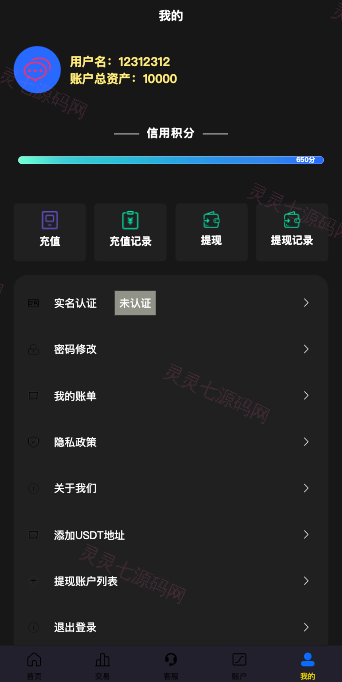 uniapp版微盘系统/虚拟币微交易/秒合约交易/伪交易所 - 8