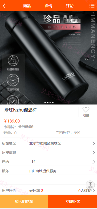 2022年U团购抢购商城/团购预约抢购商城 - 5