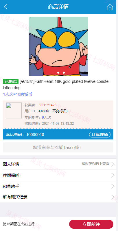 JAVA双UI一元夺宝系统/一元云购源码/云购竞猜系统 - 15