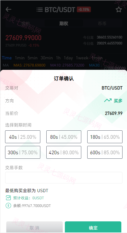 全新区块链交易所系统/币币期权交易/IEO/锁仓理财 - 7