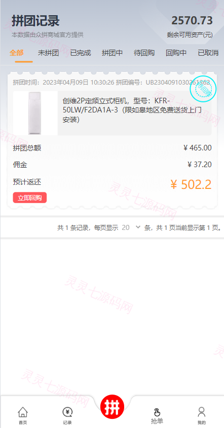抢单拼团回购系统/抢单刷单源码/余额宝/订单自带匹配系统 - 11