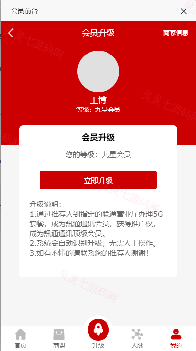 全新二开版创客新零售系统/超级人脉商城 - 4