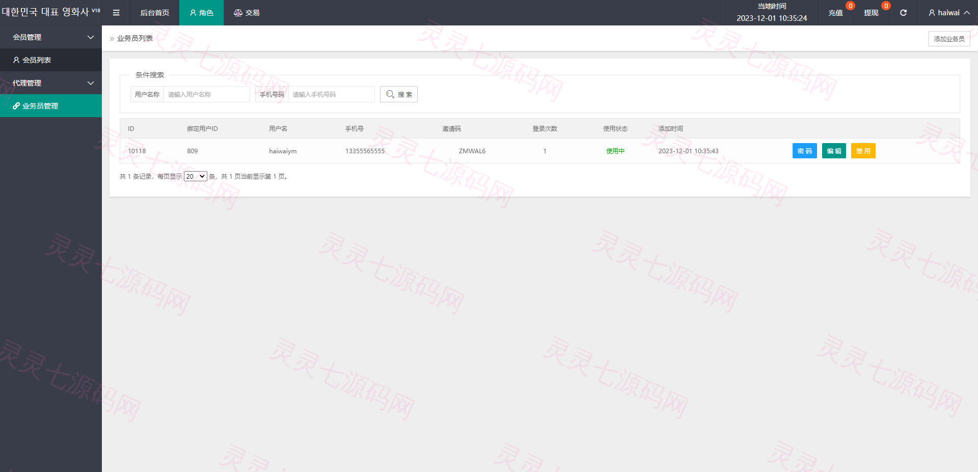 海外多语言电影抢单刷单系统/卡单/业务员/代理/前端uinapp - 18