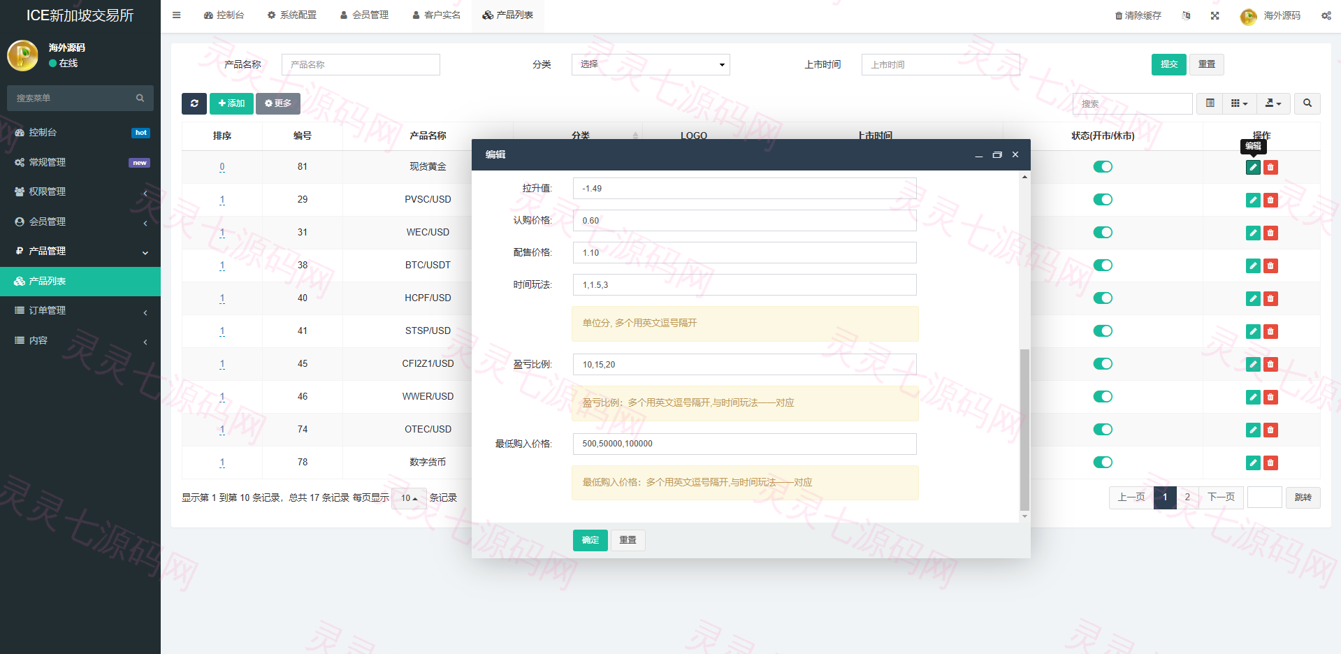 海外微交易系统/虚拟币黄金期货微盘/多语言秒合约微盘 - 18