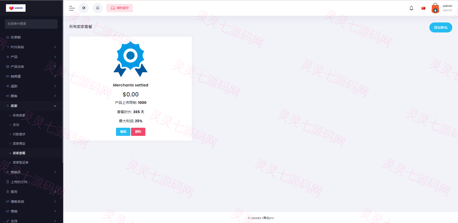 最新版跨境电商系统/多语言商城系统/外贸商城系统/产品库一键选品 - 9