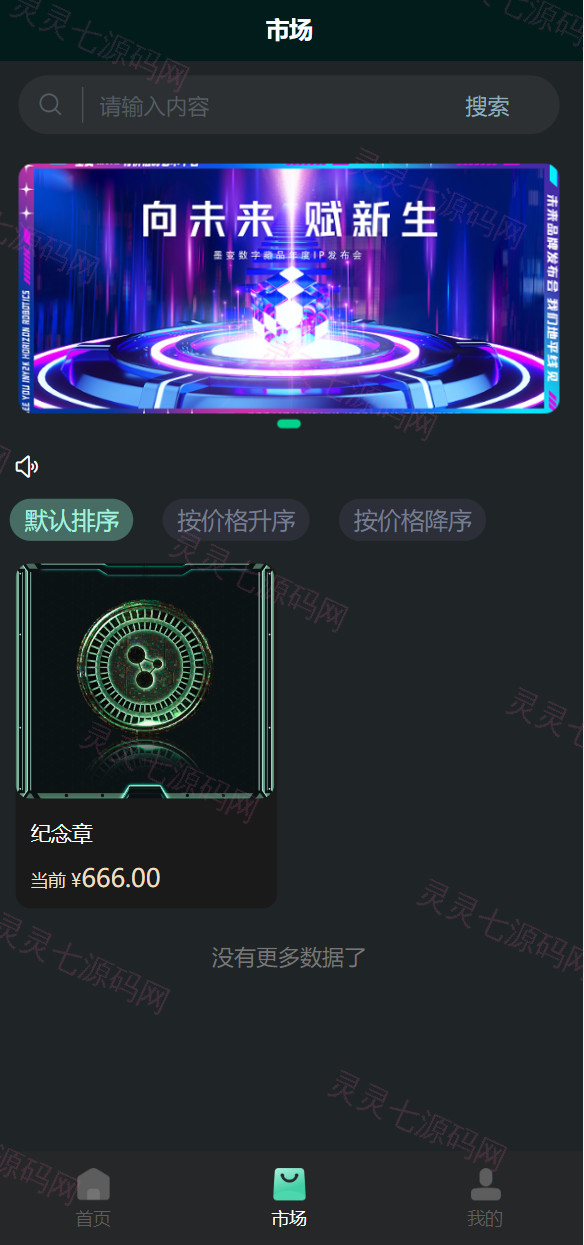 运营版nft数字交易系统/艺术数字藏品系统/源宇宙区块链nft - 5
