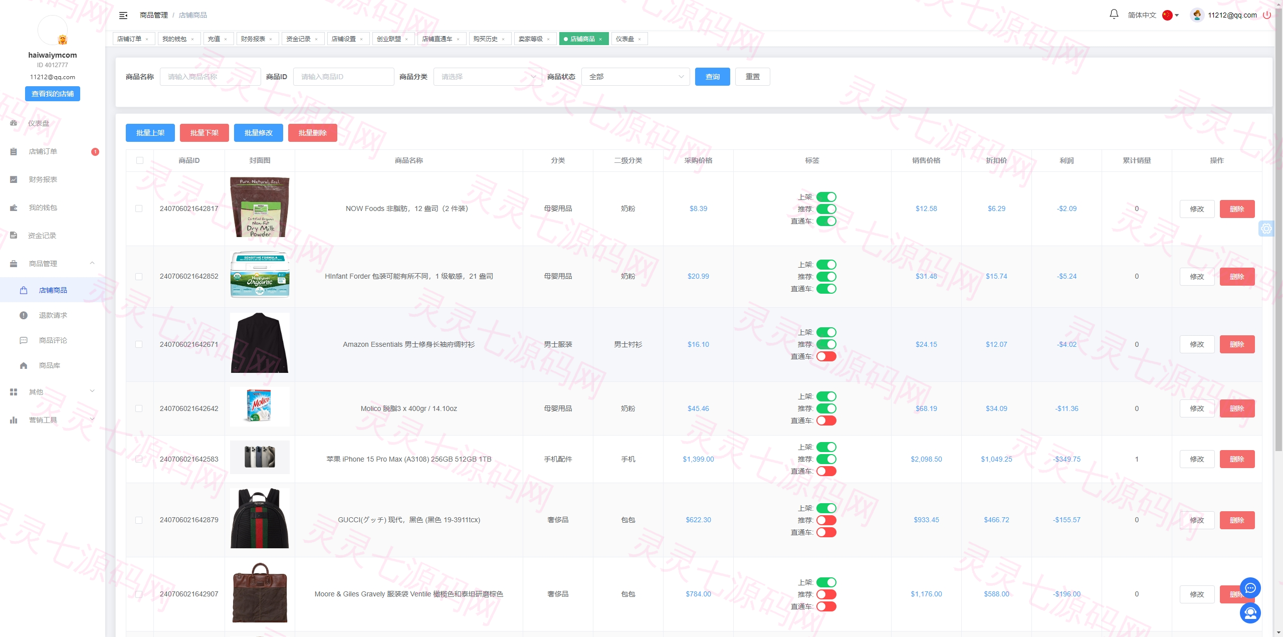 跨境电商商城系统/多语言java商城系统/TikToK商城/商家入驻一键铺货 - 21