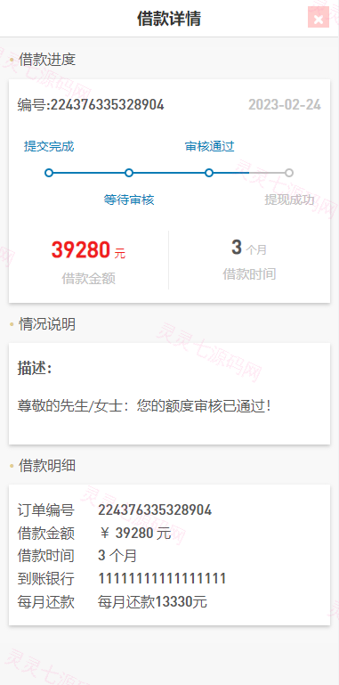 小额贷款系统/套路贷源码/合同贷款源码 - 8