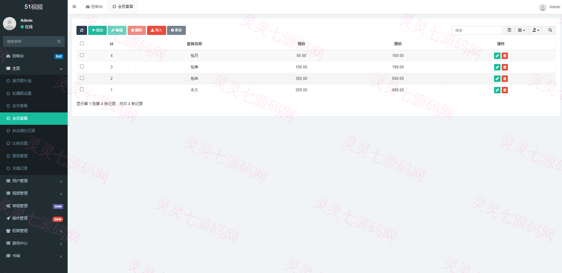 fastadmin框架短视频系统/视频知识付费源码/附带小说系统 - 13