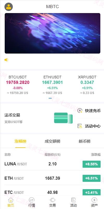 二开版java多语言区块链交易所/法币交易/币币秒合约/合约杠杆交易所 - 6