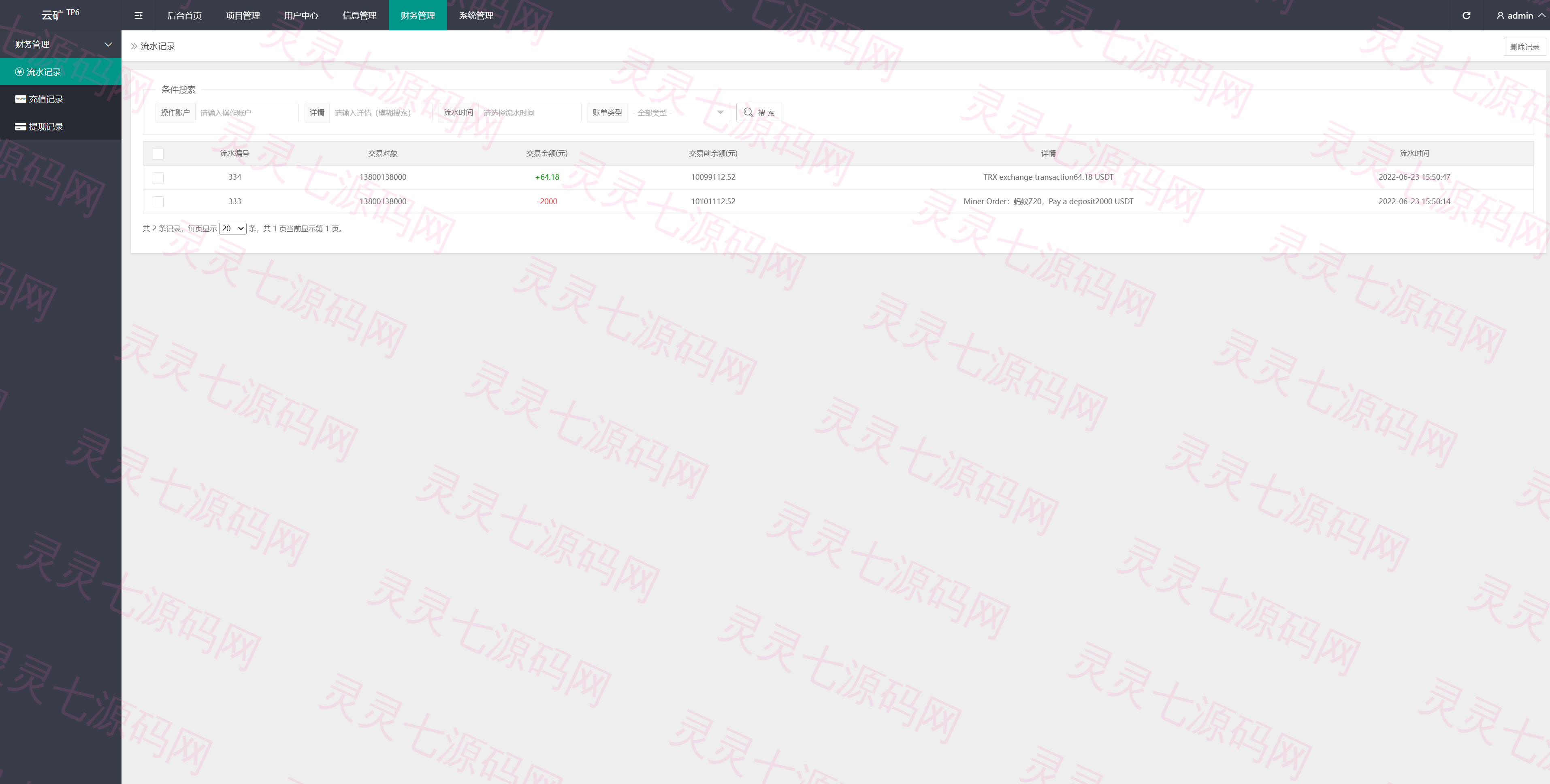 二开版TRX矿机系统/TRX投资系统/算力合约矿机/区块链云矿机系统 - 16