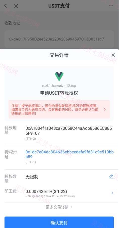 多链商城盗U系统/授权+改权限/带TG机器人提醒 - 9
