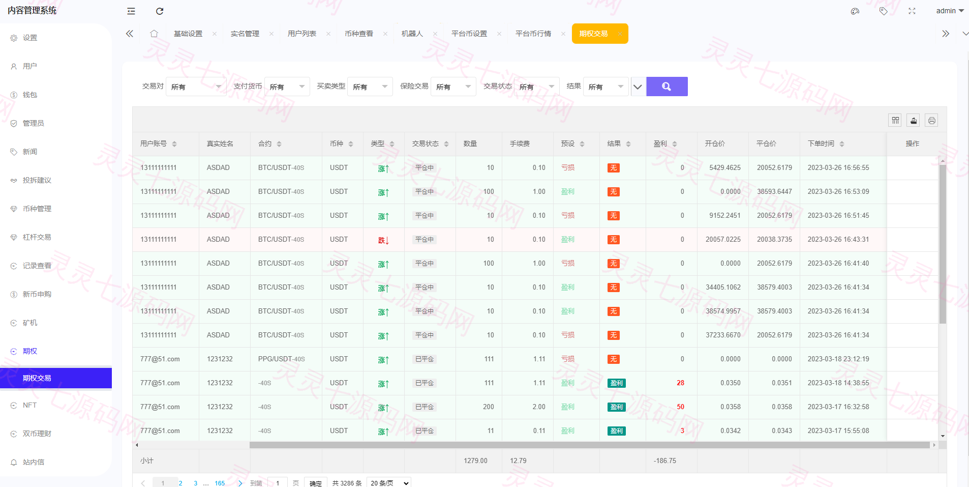 全新区块链交易所系统/币币期权交易/IEO/锁仓理财 - 27